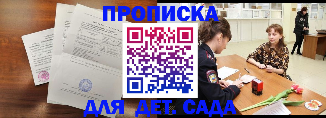 купить прописку в Кудымкаре